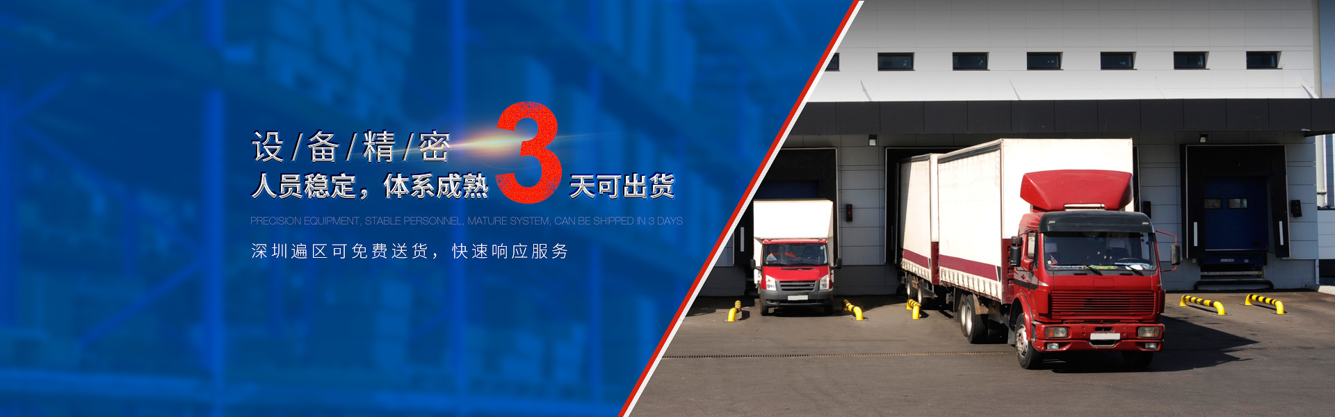 設備精密，人員穩定